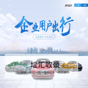 AA出行企业版