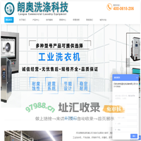洗衣房水洗厂设备_干洗店加盟_工业洗衣机_河北朗奥洗涤机械公司