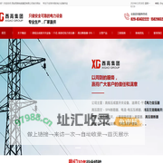 西安西高电能集团有限公司