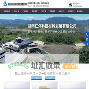 湖南仁海科技材料发展有限公司_湖南原窑炉高温材料|节能型浇注料|硅化合物|刚玉系列|湖南原窑炉高温材料哪里好