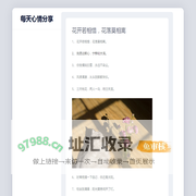 每天心情分享