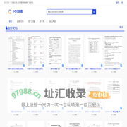 DOC文库