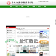 台州大成移动板房有限公司 | 台州移动板房 | 台州集装箱活动房
