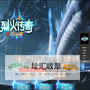 烈火传奇