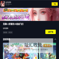 仙风道骨_官方网站_无限0.1折爆充3D自由飞行