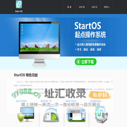 开源操作系统,linux系统--起点操作系统(StartOS)官方网站