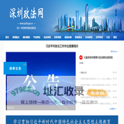 深圳政法