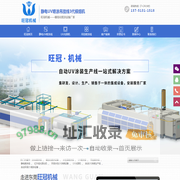 吊挂喷涂线|静电吊线|静电吊挂喷涂线|UV吊线|静电喷粉线|UV喷涂线|东莞旺冠机械有限公司