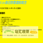 Ezio自己存菜谱的地方