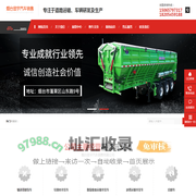 烟台显宇汽车销售有限公司-输送带卸货车，垃圾转半挂车，散装粮食运输半挂车，沥青运输半挂车