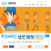JCE国际物流