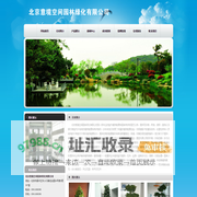 北京意境空间园林绿化有限公司