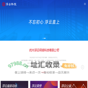 杭州浮云网络科技有限公司