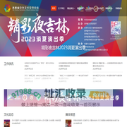 吉林省中外文化交流中心 |