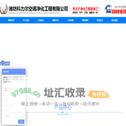 潍坊科力尔空调净化工程有限公司_净化车间,无尘车间