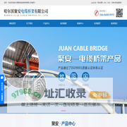 哈尔滨电缆桥架_哈尔滨配电箱_哈尔滨母线槽-哈尔滨聚安电缆桥架有限公司