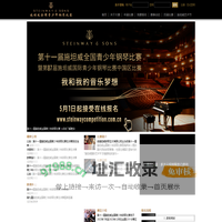 施坦威钢琴比赛网站 -  - 施坦威青少年钢琴比赛