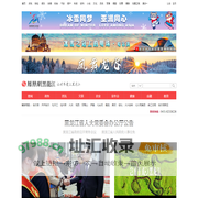 黑龙江频道_凤凰网