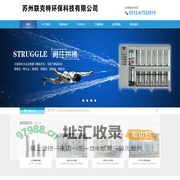 苏州联克特环保科技有限公司