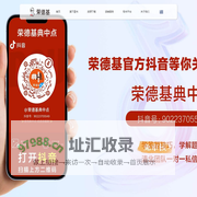 荣德基官方网站 - 荣天下桃李德四方学人