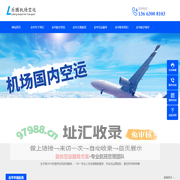 金华空运公司-『金华机场航空货运』-金华航空快递发货办理电话-金华乐腾航空物流运输