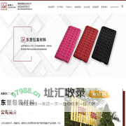 东莞市东塑包装材料有限公司