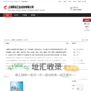 上海颗洛工业设备有限公司：贴标机, 灌装机, 茶叶包装机, 食品包装机, 多功能包装机