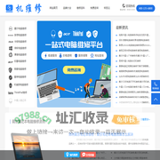 笔记本电脑修理店地址查询_笔记本售后维修网点免费咨询_机维修