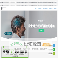 普陀助听器|瑞士峰力普陀助听器验配中心|上海助听器-在听听力