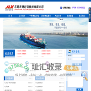 东莞市捷利信物流有限公司