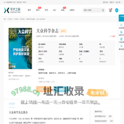 大众科学杂志-学术之家