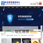 中正珠宝鉴定中心