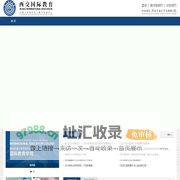 西交国际教育