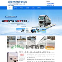 厦门地磅|福州地磅|龙岩地磅 - 泉州宏丰地磅厂家