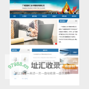 广州信瑞知仁会计师事务所-首页