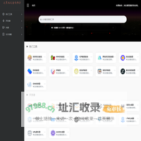 天翼站长查询助手