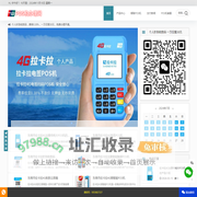 东莞市拉卡拉POS机免费申请办理-