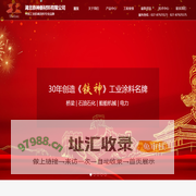 湖北铁神新材料有限公司【官网】-湖北武汉环保型水性工业防腐漆/水性冷喷锌/环氧富锌漆/云铁中间漆/丙烯酸聚氨酯防腐漆/环保型桥梁防腐漆