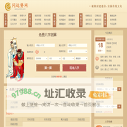 批八字-周易八字算命-生辰八字免费算命-免费算八字-问运势网