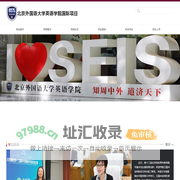 北京外国语大学英语学院国际项目