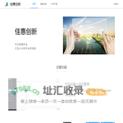 佳惠创新