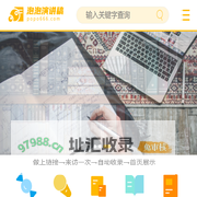 泡泡演讲稿-2025专业演讲稿范文