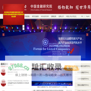 中国金融研究院