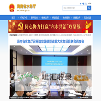 海南省水务厅