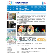 湘江涂料/湘江油漆/湘江漆/湖南湘江涂料集团有限公司/长沙三七涂料有限公司