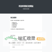 欢迎来到我们的网站