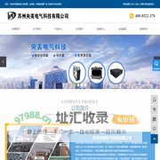 苏州央美电气科技有限公司