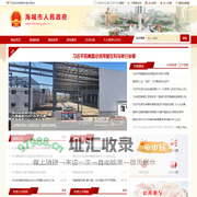 海城市