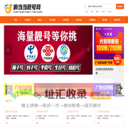 选号网官网_手机靓号网_电信/联通/移动宽带办理和手机靓号销售