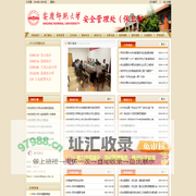 安庆师范大学安全管理处（保卫部）